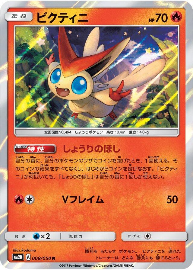 Victini #8 Pokemon Japanese Islands Await You