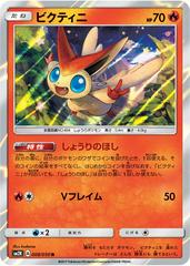 Victini #8 Pokemon Japanese Islands Await You Prices