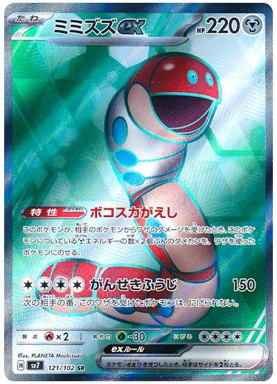 Orthworm ex #121 Pokemon Japanese Stellar Miracle