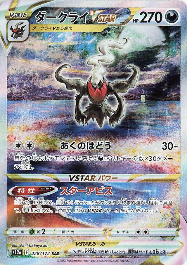 Darkrai VSTAR #228 Pokemon Japanese VSTAR Universe