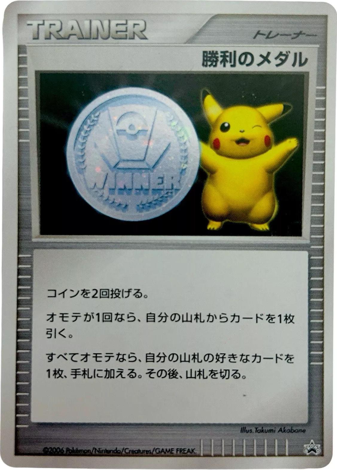 Pikachu Silver Victory Medal 2006 Pokemon Japanese Promo