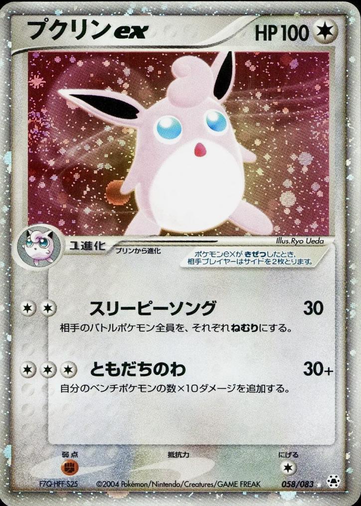 Wigglytuff ex #58 Pokemon Japanese Undone Seal