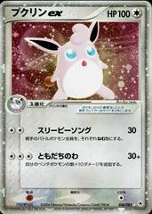 Wigglytuff ex #58 Pokemon Japanese Undone Seal Prices