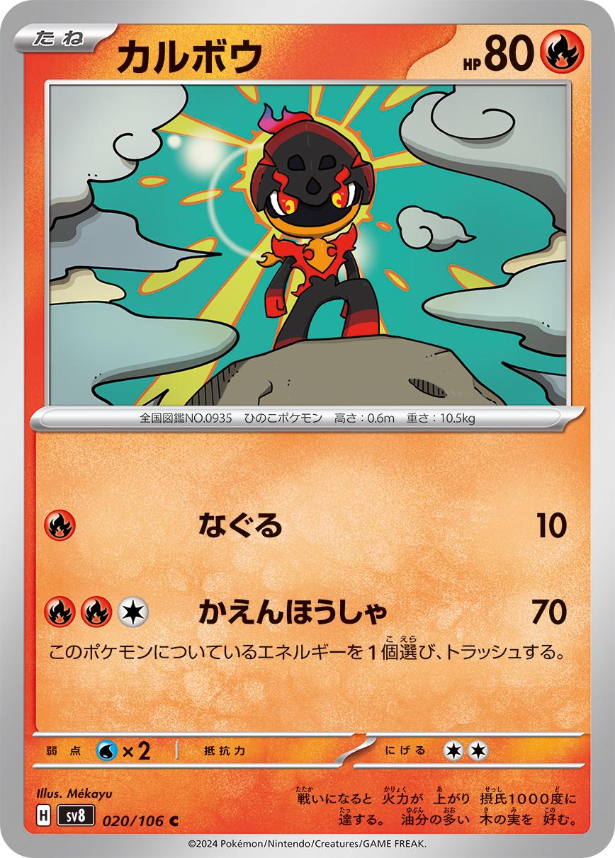 Charcadet #20 Pokemon Japanese Super Electric Breaker