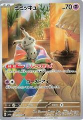 Mimikyu #341 Pokemon Japanese Shiny Treasure ex Prices