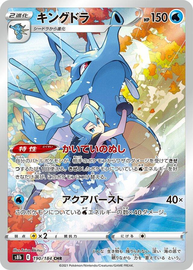 Kingdra #190 Pokemon Japanese VMAX Climax