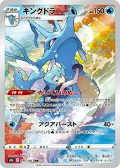 Kingdra #190 Pokemon Japanese VMAX Climax Prices