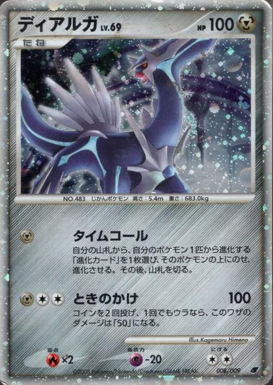 Dialga #8 Pokemon Japanese Movie Commemoration Random