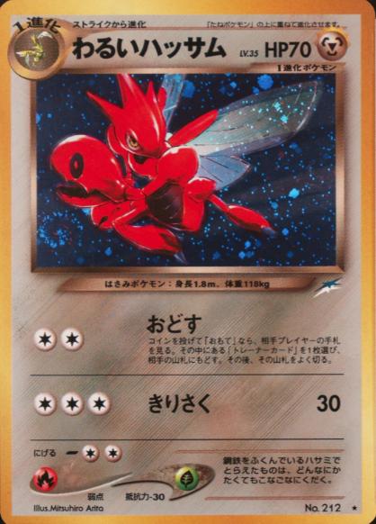 Dark Scizor #212 Pokemon Japanese Darkness, and to Light