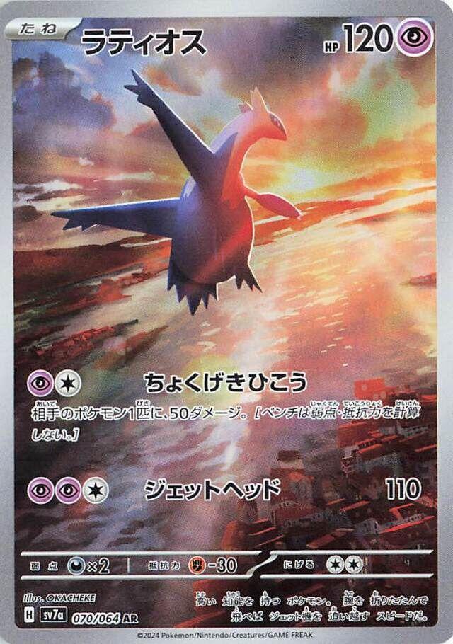 Latios #70 Pokemon Japanese Paradise Dragona