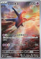 Latios #70 Pokemon Japanese Paradise Dragona Prices