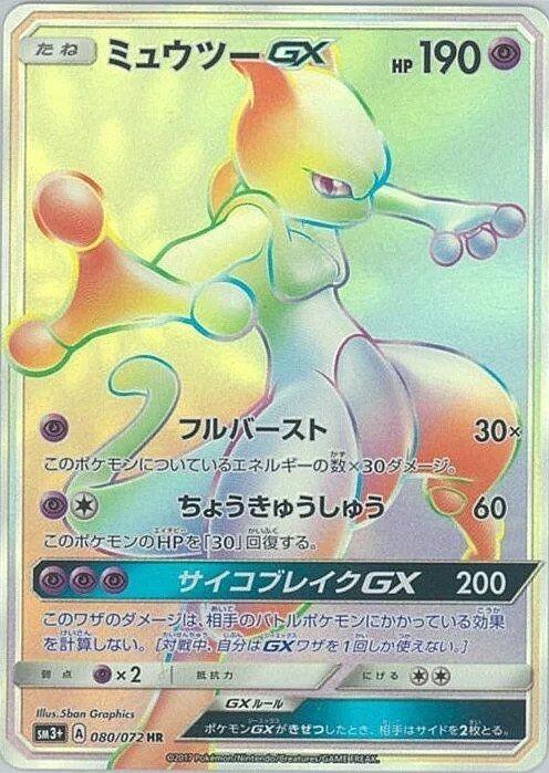 Mewtwo GX #80 Pokemon Japanese Shining Legends