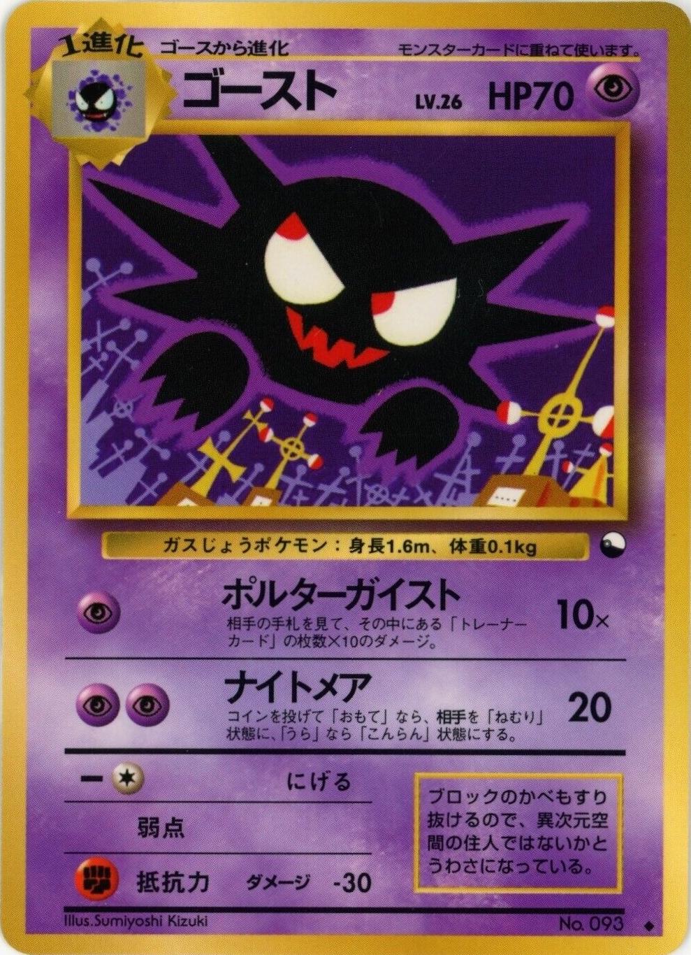 Haunter [Series III Kizuki] #93 Pokemon Japanese Vending