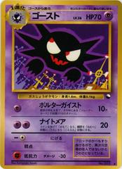 Haunter [Series III Kizuki] #93 Pokemon Japanese Vending Prices