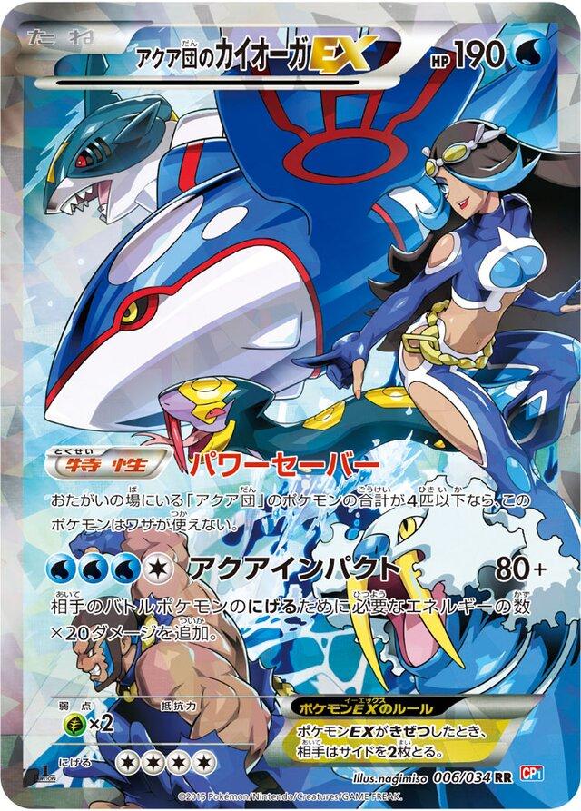 Team Aqua's Kyogre EX [1st Edition] #6 Pokemon Japanese Double Crisis