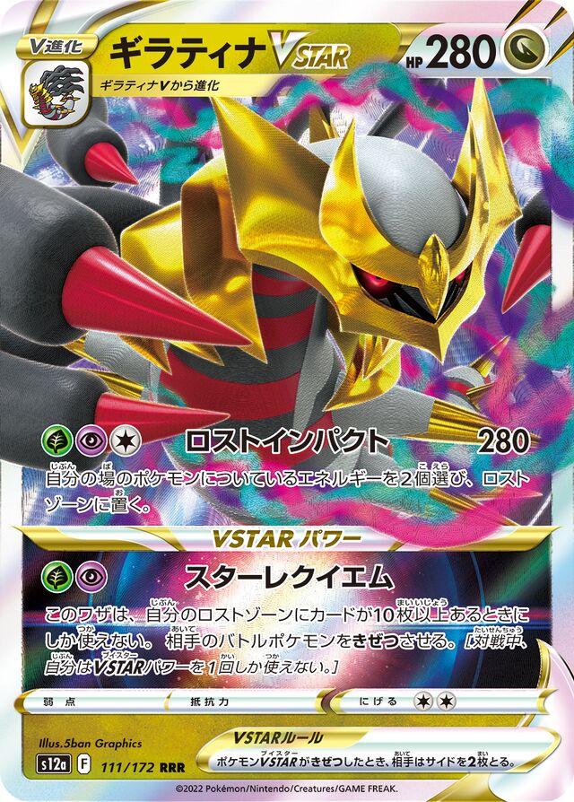 Giratina VSTAR #111 Pokemon Japanese VSTAR Universe