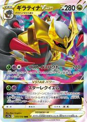 Giratina VSTAR #111 Pokemon Japanese VSTAR Universe Prices