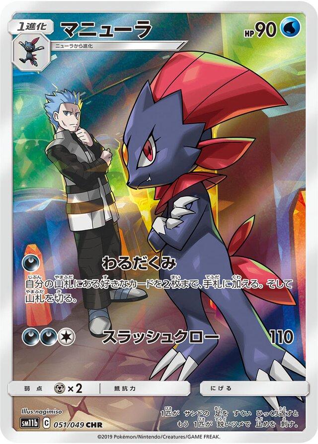 Weavile #51 Pokemon Japanese Dream League