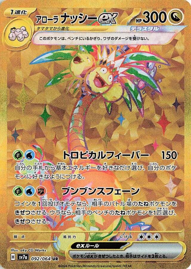 Alolan Exeggutor ex #92 Pokemon Japanese Paradise Dragona