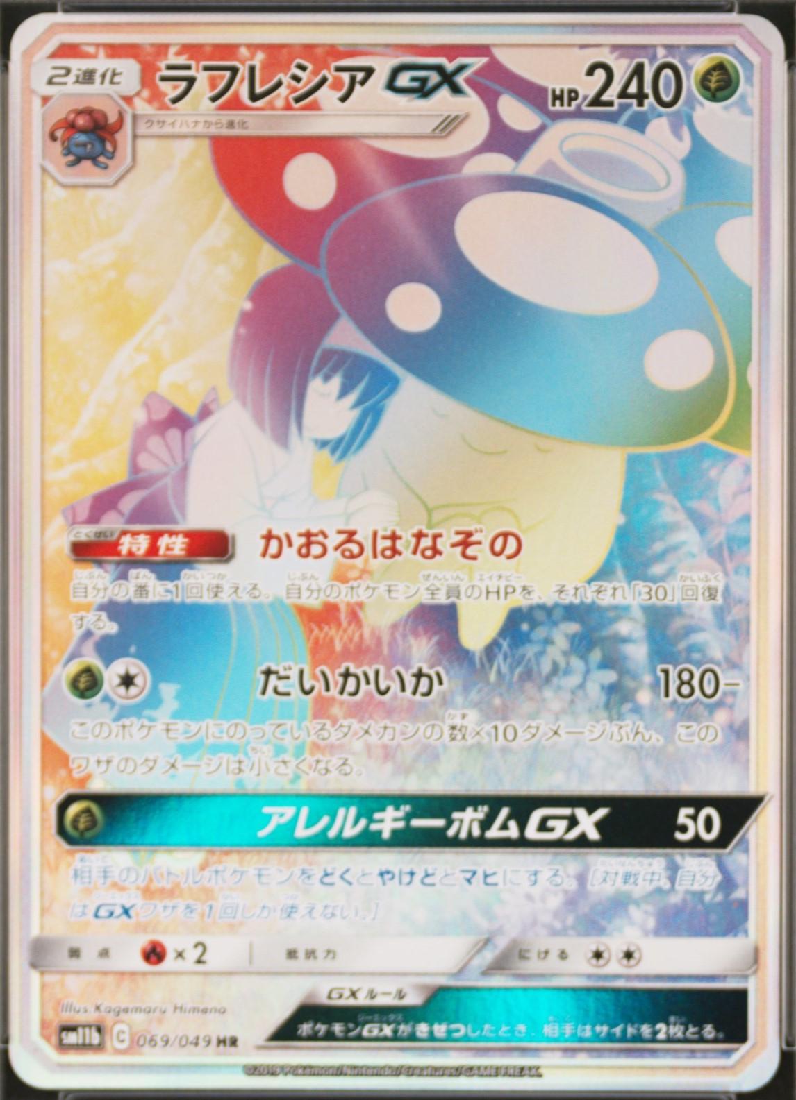 Vileplume GX #69 Pokemon Japanese Dream League