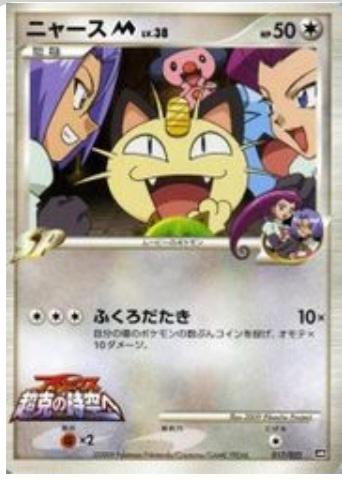 Meowth LV.38 #17 Pokemon Japanese Movie Commemoration Random