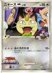 Meowth LV.38 #17 Pokemon Japanese Movie Commemoration Random Prices