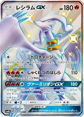 Reshiram GX #211 Pokemon Japanese GX Ultra Shiny Prices