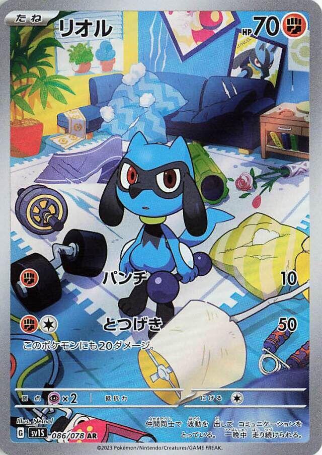 Riolu #86 Pokemon Japanese Scarlet Ex