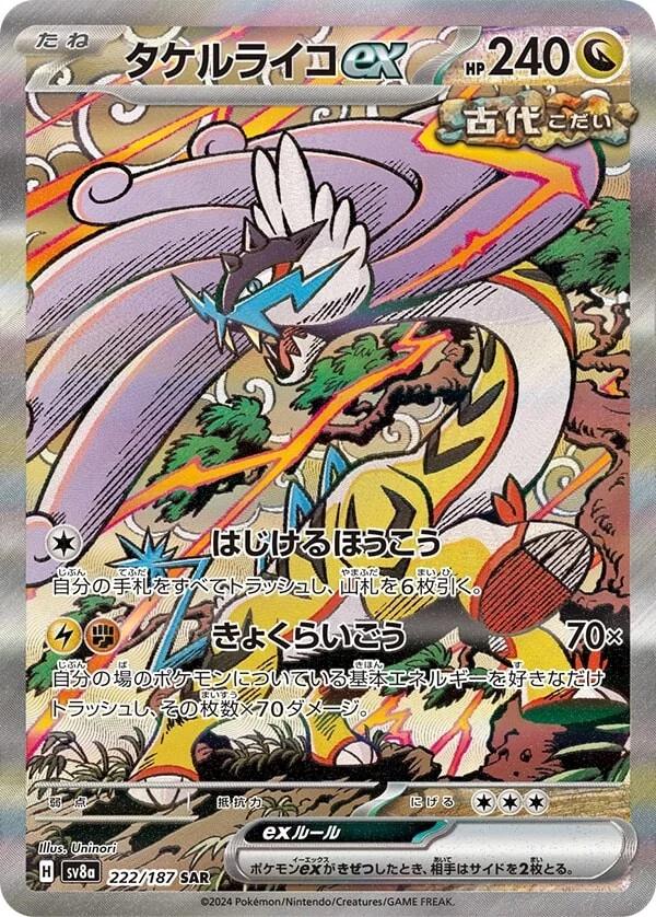 Raging Bolt Ex #222 Pokemon Japanese Terastal Festival ex