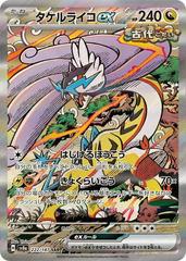 Raging Bolt Ex #222 Pokemon Japanese Terastal Festival ex Prices