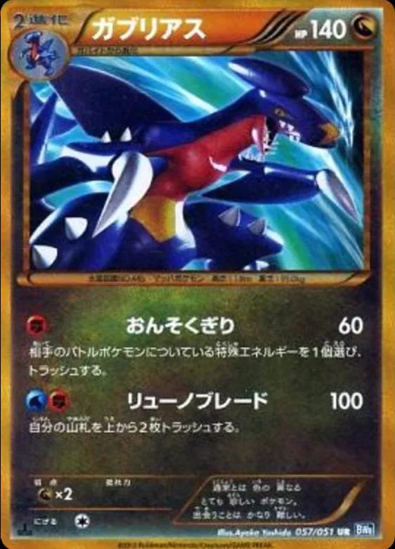 Garchomp #57 Pokemon Japanese Thunder Knuckle