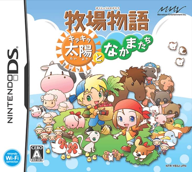 Bokujou Monogatari: Kira Kira Taiyouu To Nakama-Tachi JP Nintendo DS