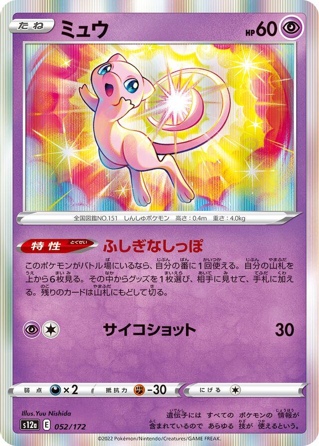 Mew #52 Pokemon Japanese VSTAR Universe