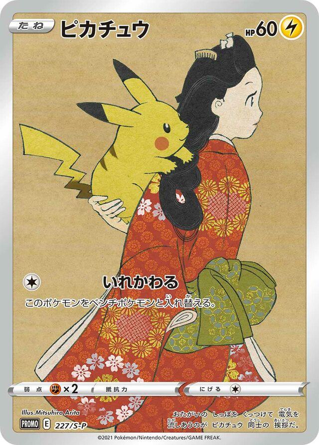 Pikachu #227/S-P Pokemon Japanese Promo