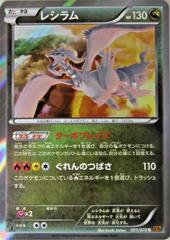 Second Image | Reshiram [1st Edition] [Holo] Pokemon Japanese Emerald Break