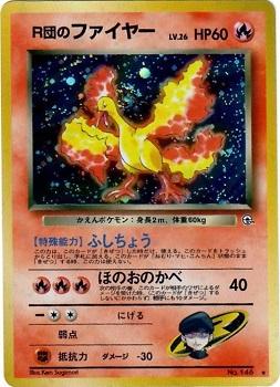 Rocket's Moltres #146 Pokemon Japanese Leaders' Stadium