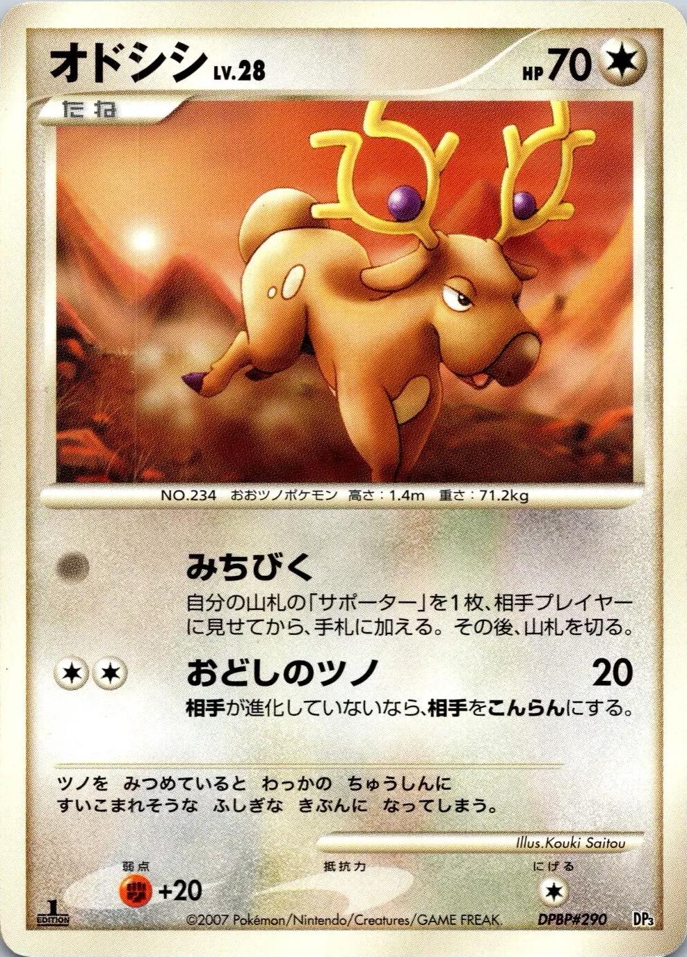 Stantler [1st Edition] Pokemon Japanese Shining Darkness