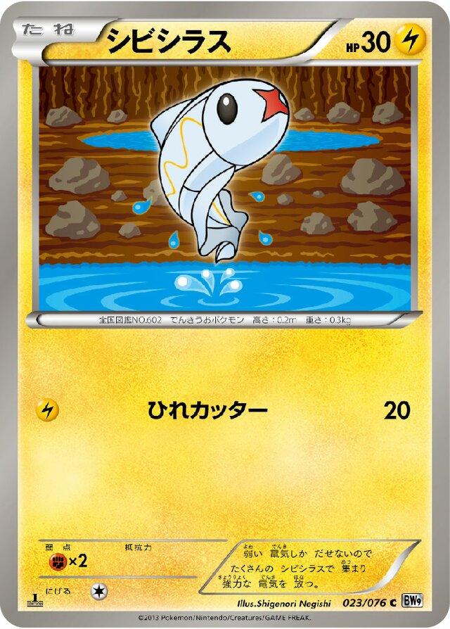 Tynamo #23 Pokemon Japanese Megalo Cannon