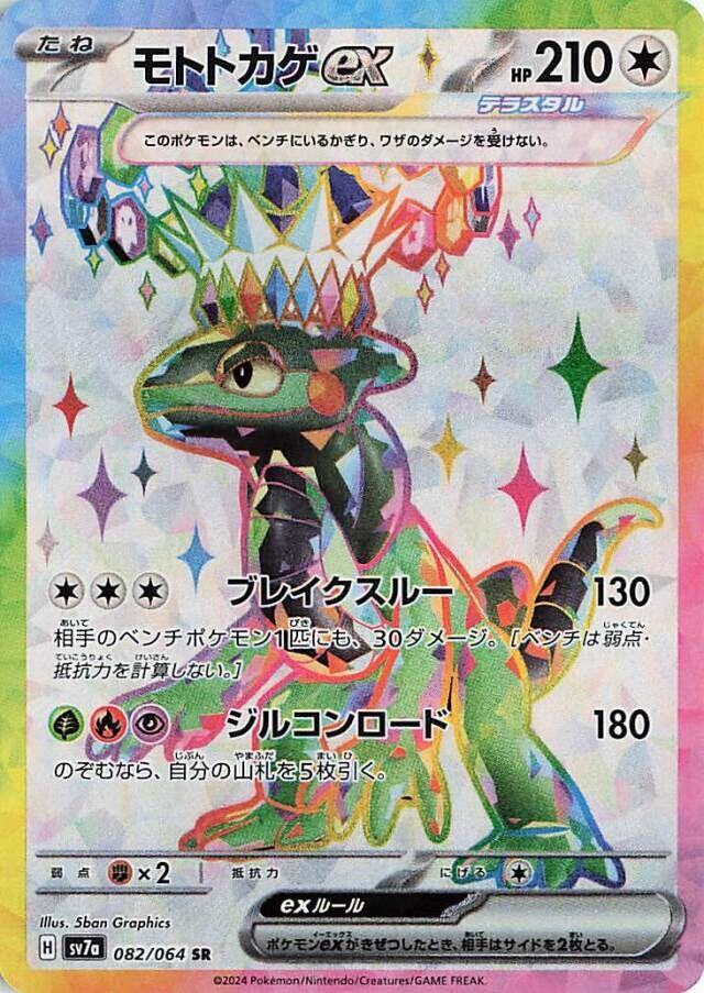 Cyclizar ex #82 Pokemon Japanese Paradise Dragona