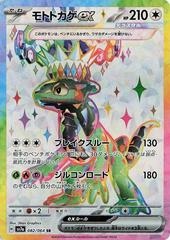 Cyclizar ex #82 Pokemon Japanese Paradise Dragona Prices