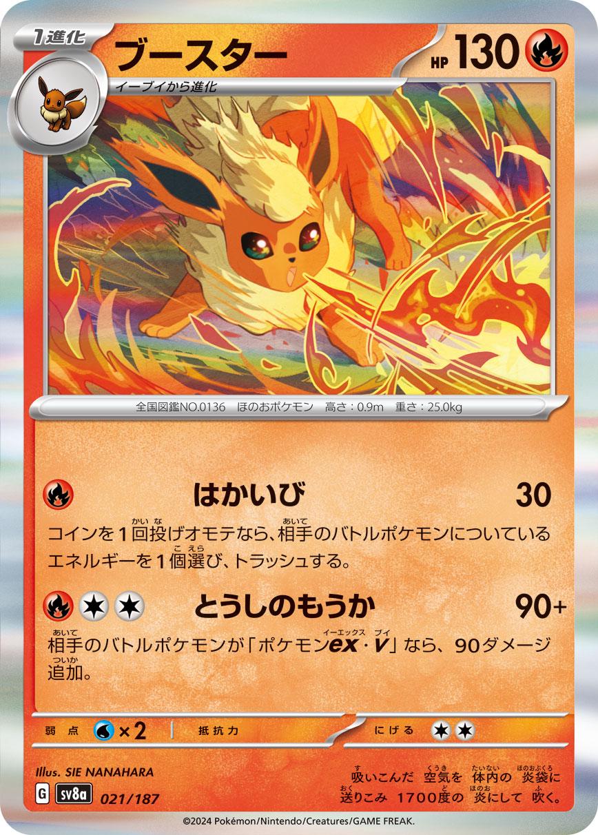 Flareon #21 Pokemon Japanese Terastal Festival ex