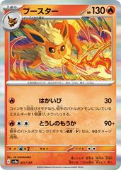 Flareon #21 Pokemon Japanese Terastal Festival ex Prices