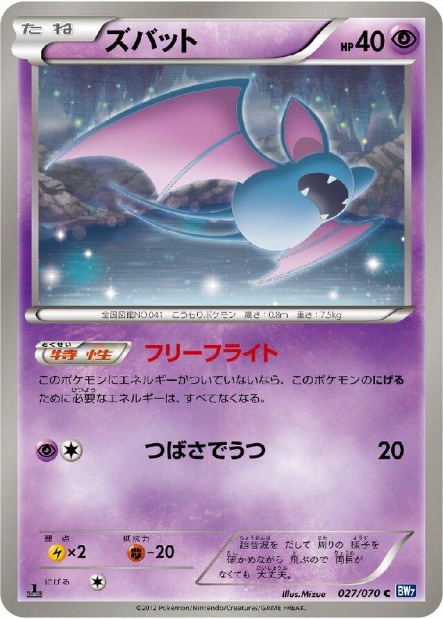 Zubat #27 Pokemon Japanese Plasma Gale