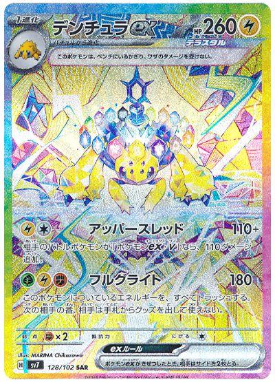 Galvantula ex #128 Pokemon Japanese Stellar Miracle