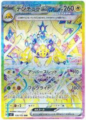 Galvantula ex #128 Pokemon Japanese Stellar Miracle Prices