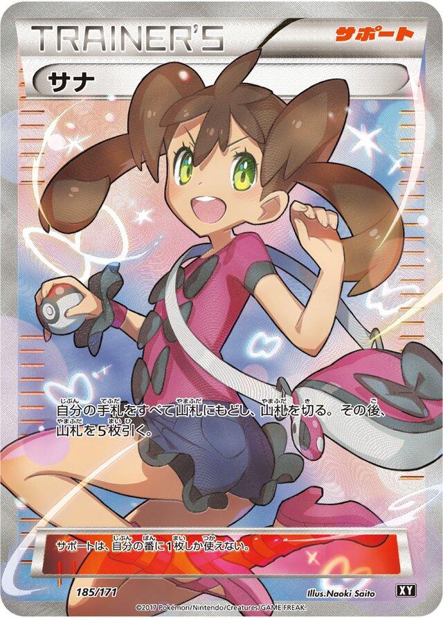 Shauna #185 Pokemon Japanese Best of XY