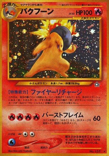 Typhlosion #157 Pokemon Japanese Gold, Silver, New World