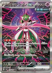 Iron Valiant Ex #213 Pokemon Japanese Terastal Festival ex Prices