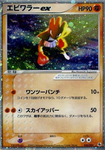 Hitmonchan ex #30 Pokemon Japanese EX Ruby & Sapphire Expansion Pack