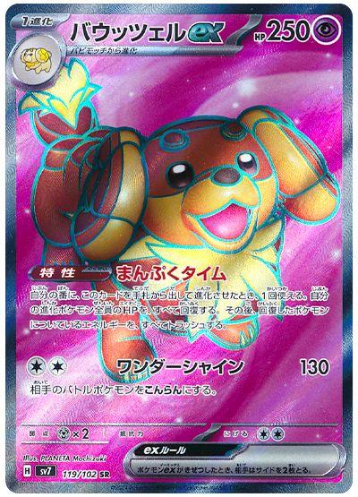 Dachsbun ex #119 Pokemon Japanese Stellar Miracle